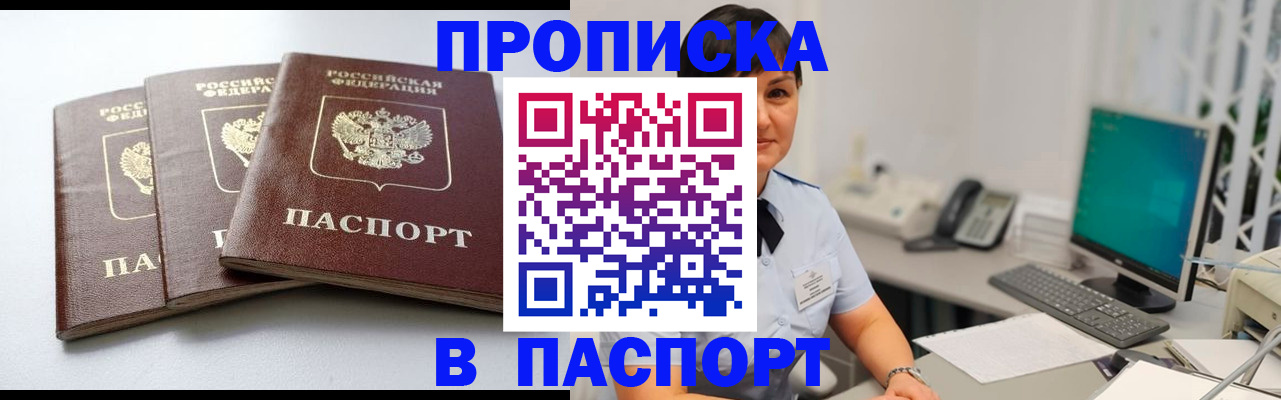 временная регистрация купить в Владимирской области